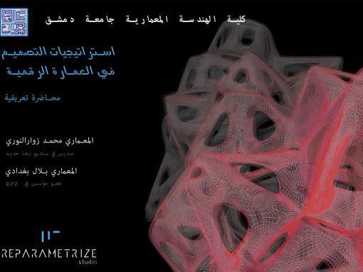 Parametric Design Strategies _ Damascus University